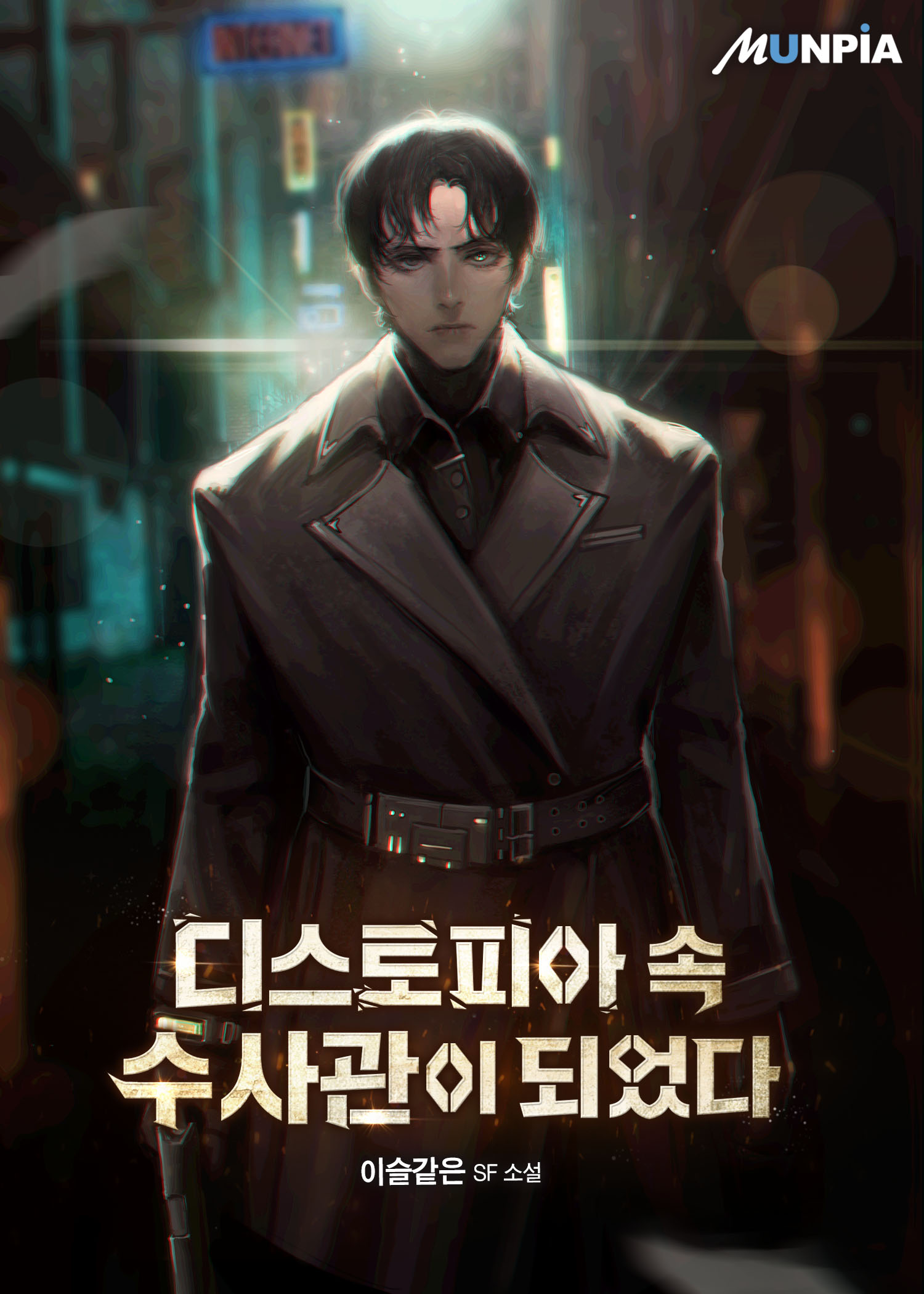 I Became An Investigator In A Dystopia