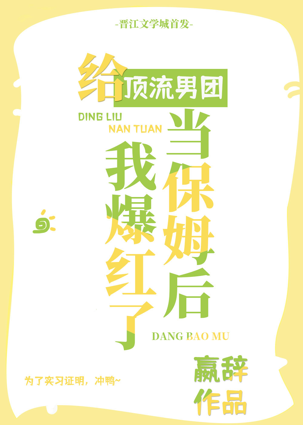 I Became Famous After Nannying for a Top Boy Band