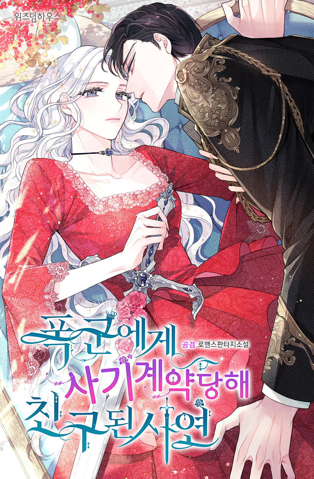 I Became Friends With The Tyrant Through A Fraudulent Contract