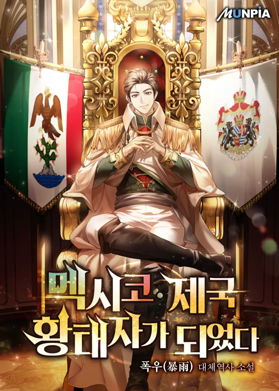 I Became The Crown Prince Of The Mexican Empire