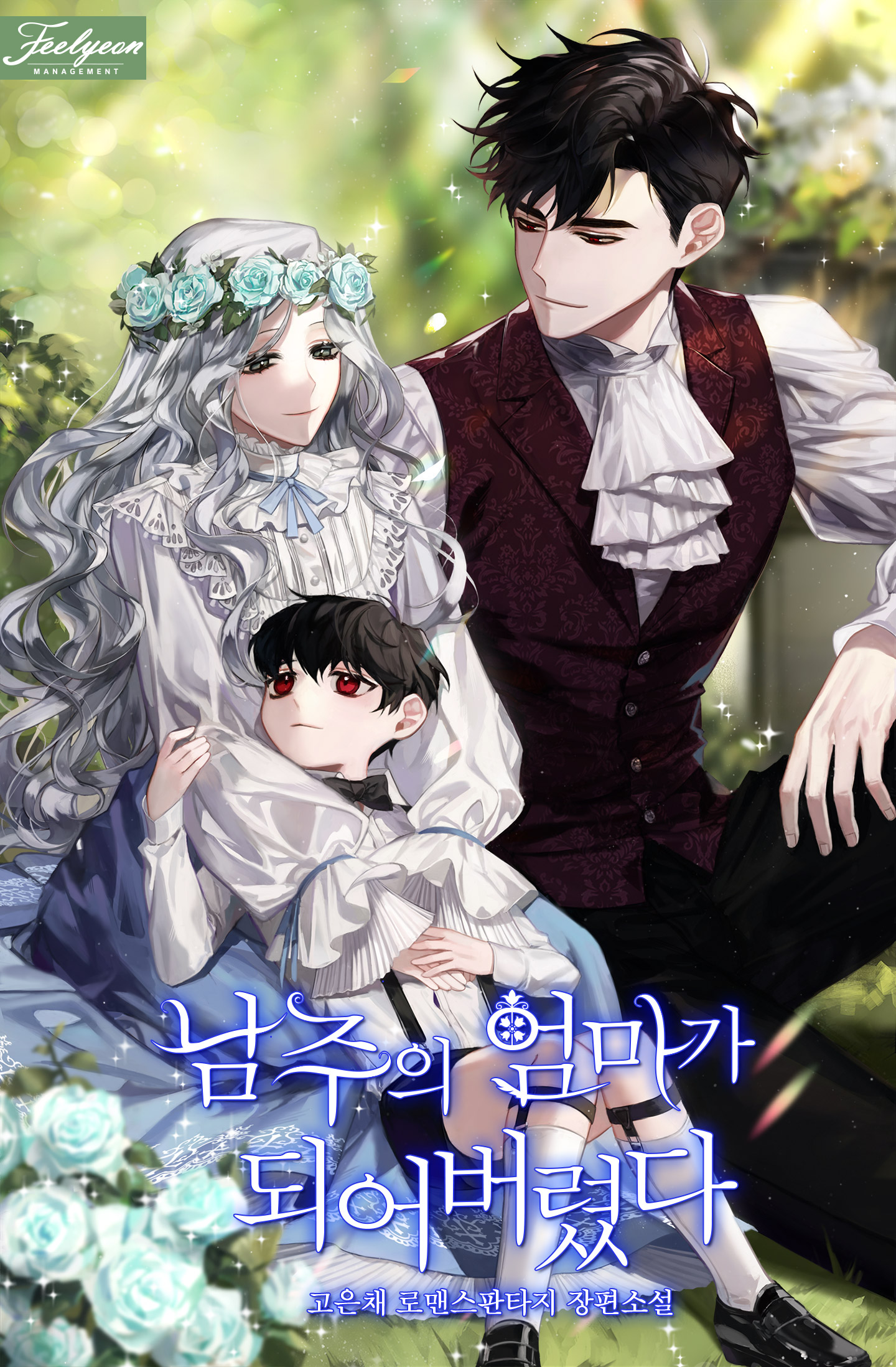 I Became The Hero’s Mother