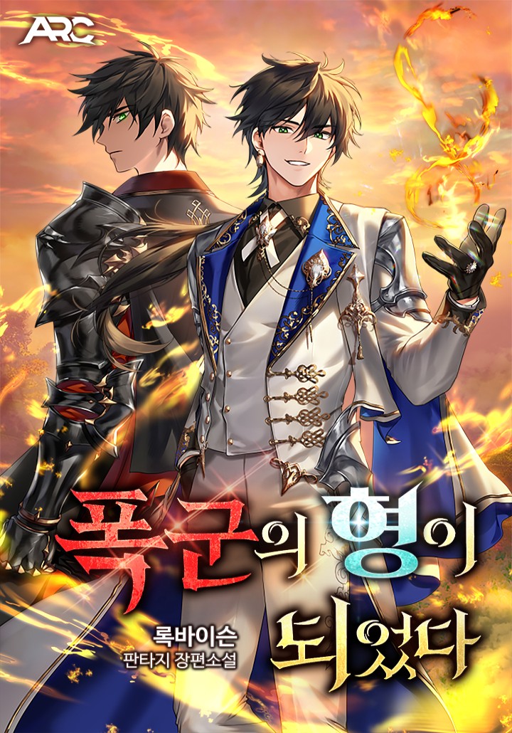 I Became The Tyrant’s Older Brother