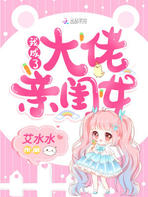 I Became a Bigshot’s Own Daughter