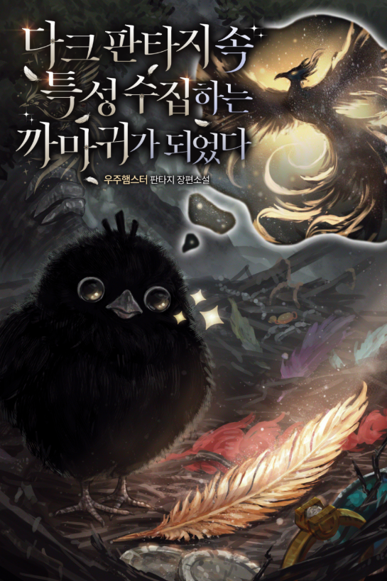 I Became a Crow That Collects Traits in a Dark Fantasy World