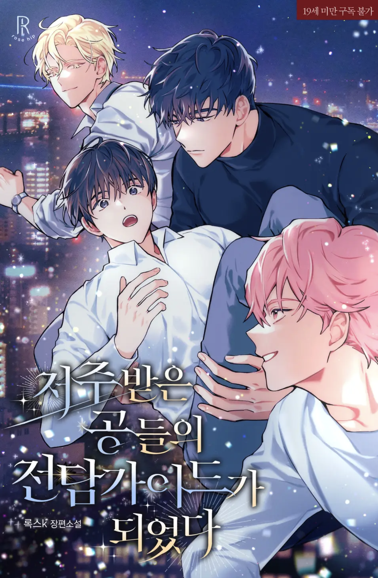 I Became a Dedicated Guide for The Cursed Espers