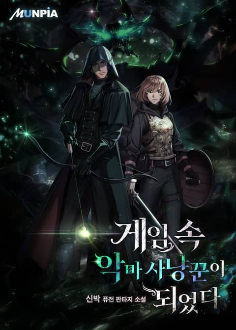 I Became a Demon Hunter in the Game