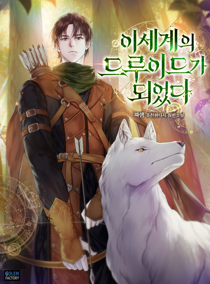 I Became a Druid in Another World