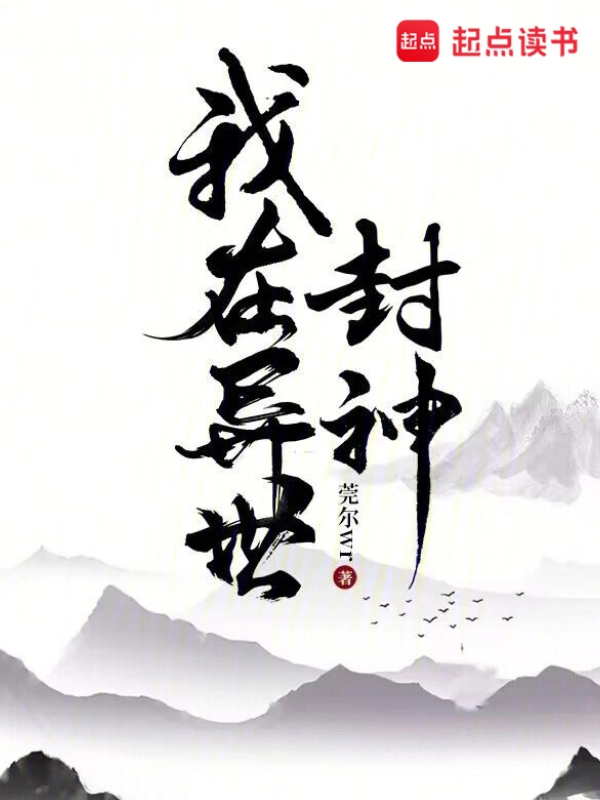 I Became a God in a Strange World