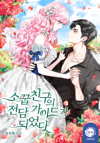 I Became a Guide For My Childhood Friend