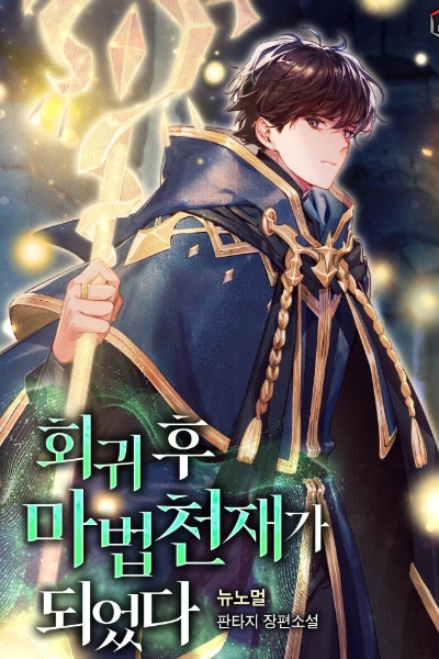 I Became a Magical Genius After I Regressed!