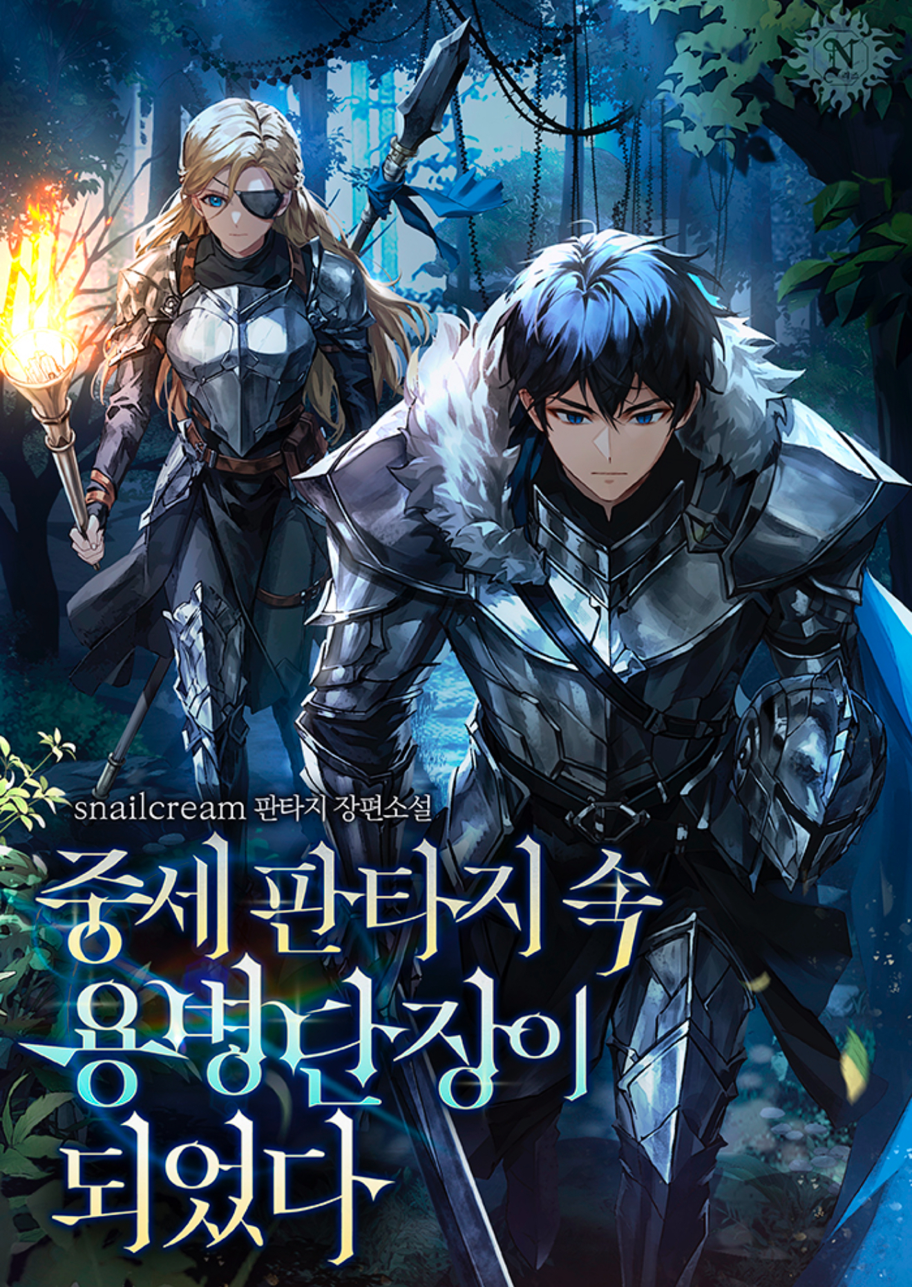 I Became a Mercenary Captain in a Medieval Fantasy World