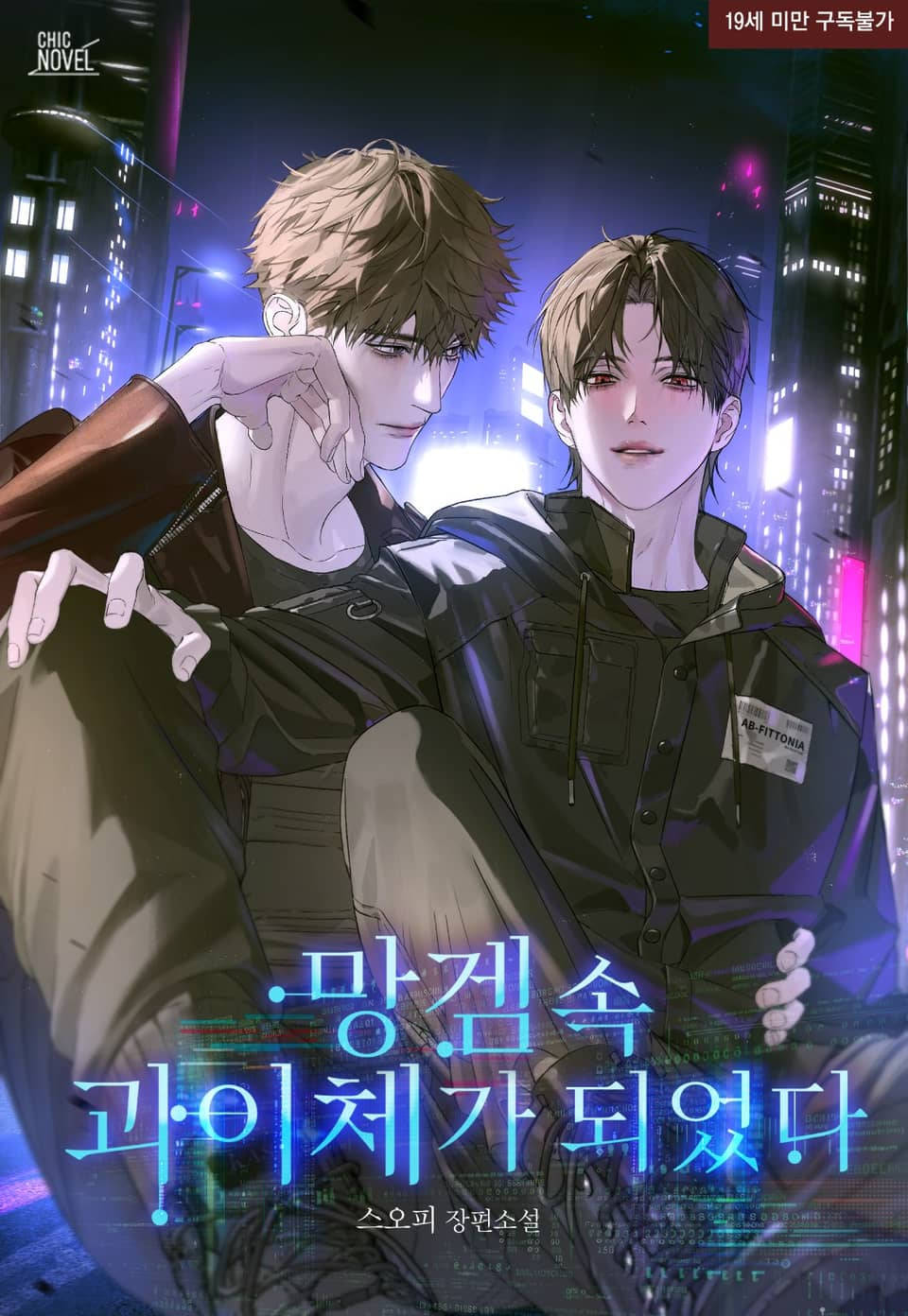 I Became a Monster in a T*ash Game