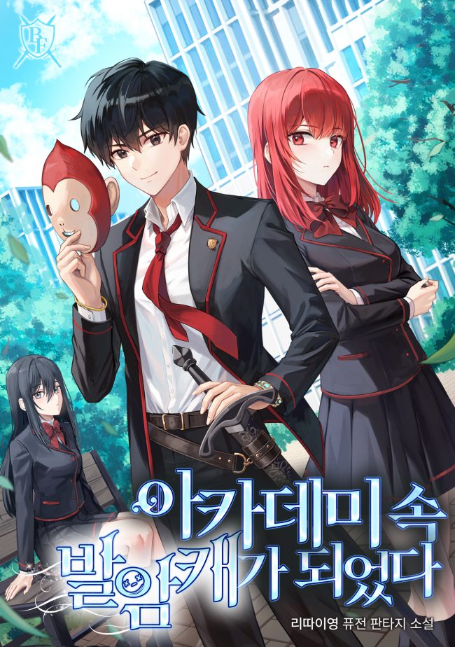 I Became a Troublemaker at the Academy