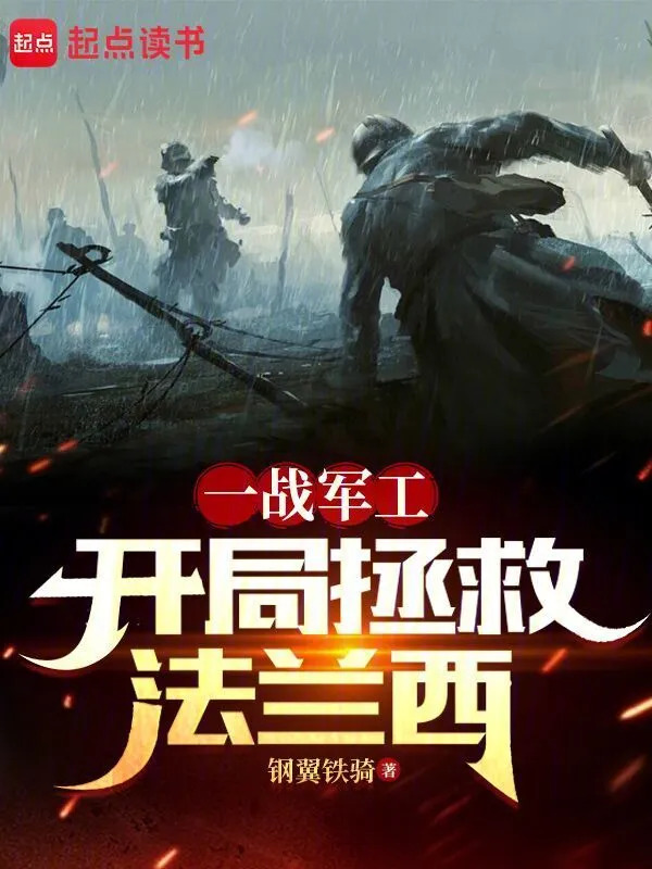 I Became a Tycoon During World War I: Starting with Saving France