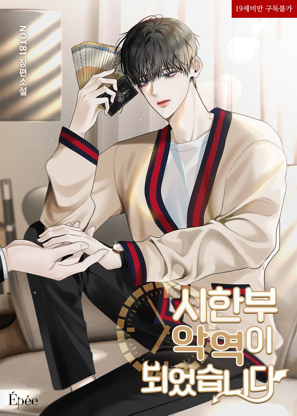 I Became a Villainous Character with a Limited Lifespan