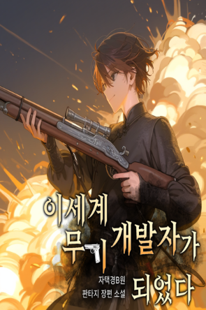 I Became a Weapons Developer in Another World