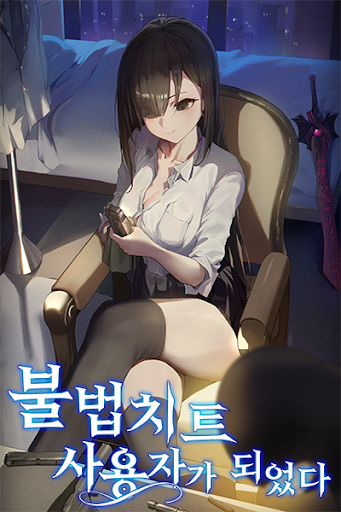 I Became an Illegal Cheat User