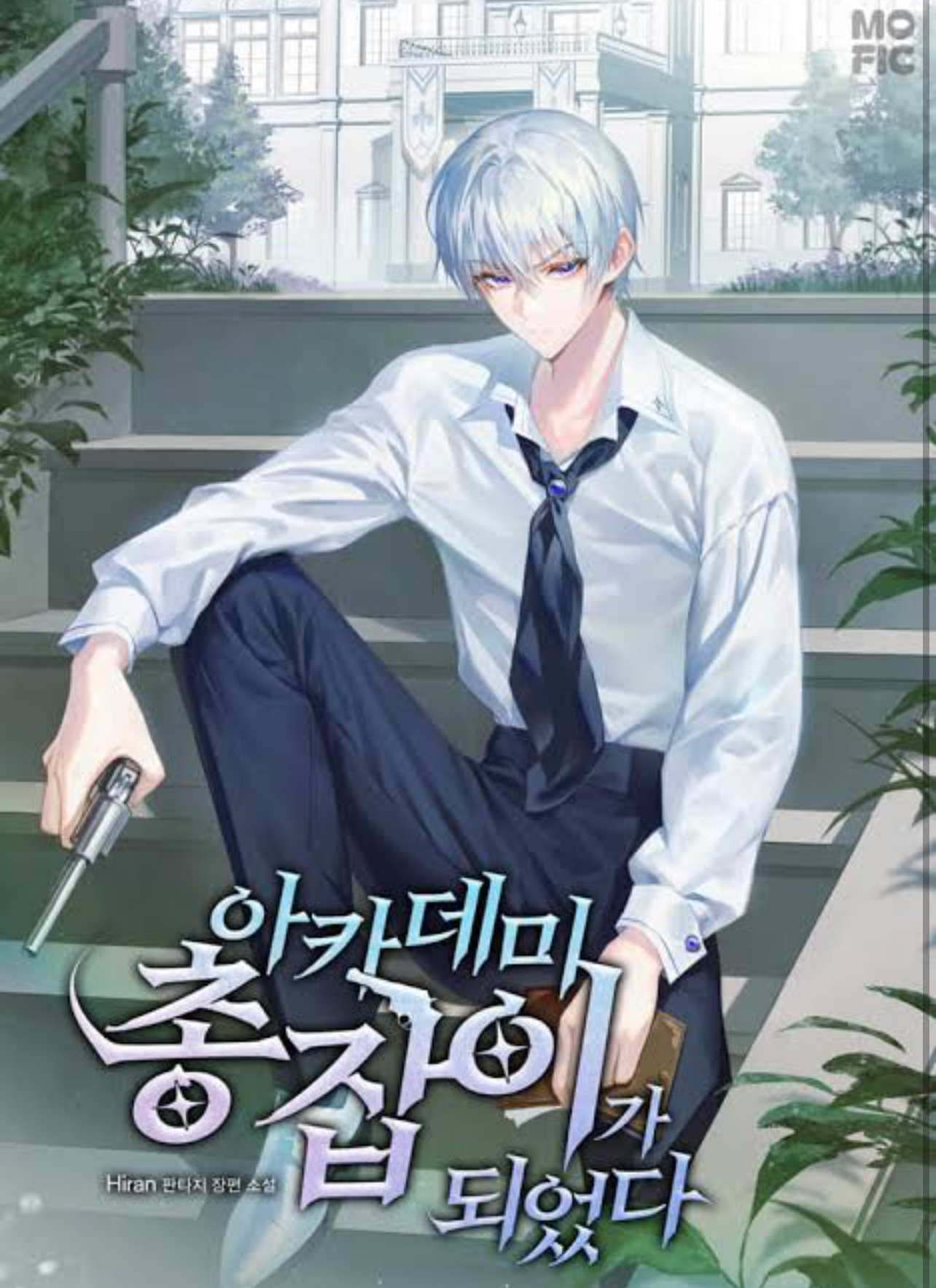 I Became the Academy’s Gunslinger