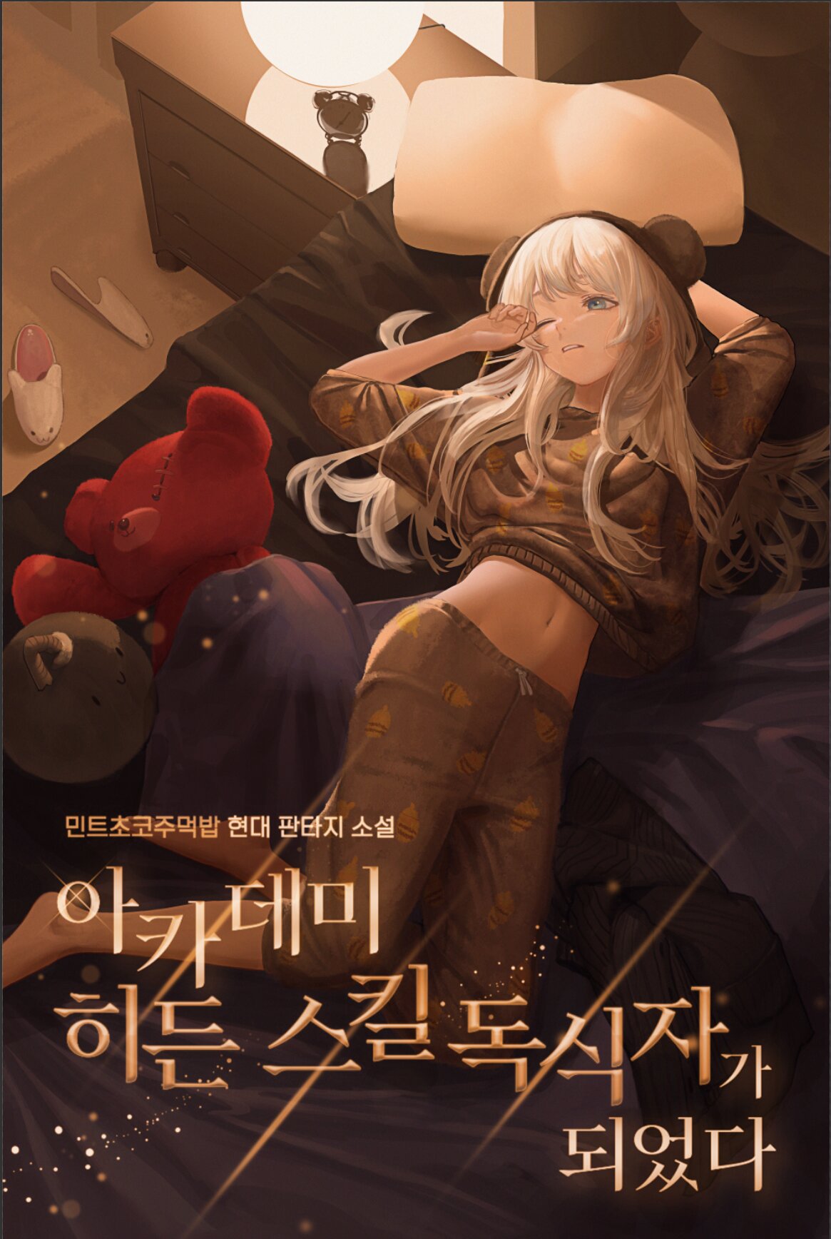 I Became the Academy’s Hidden Skill Master