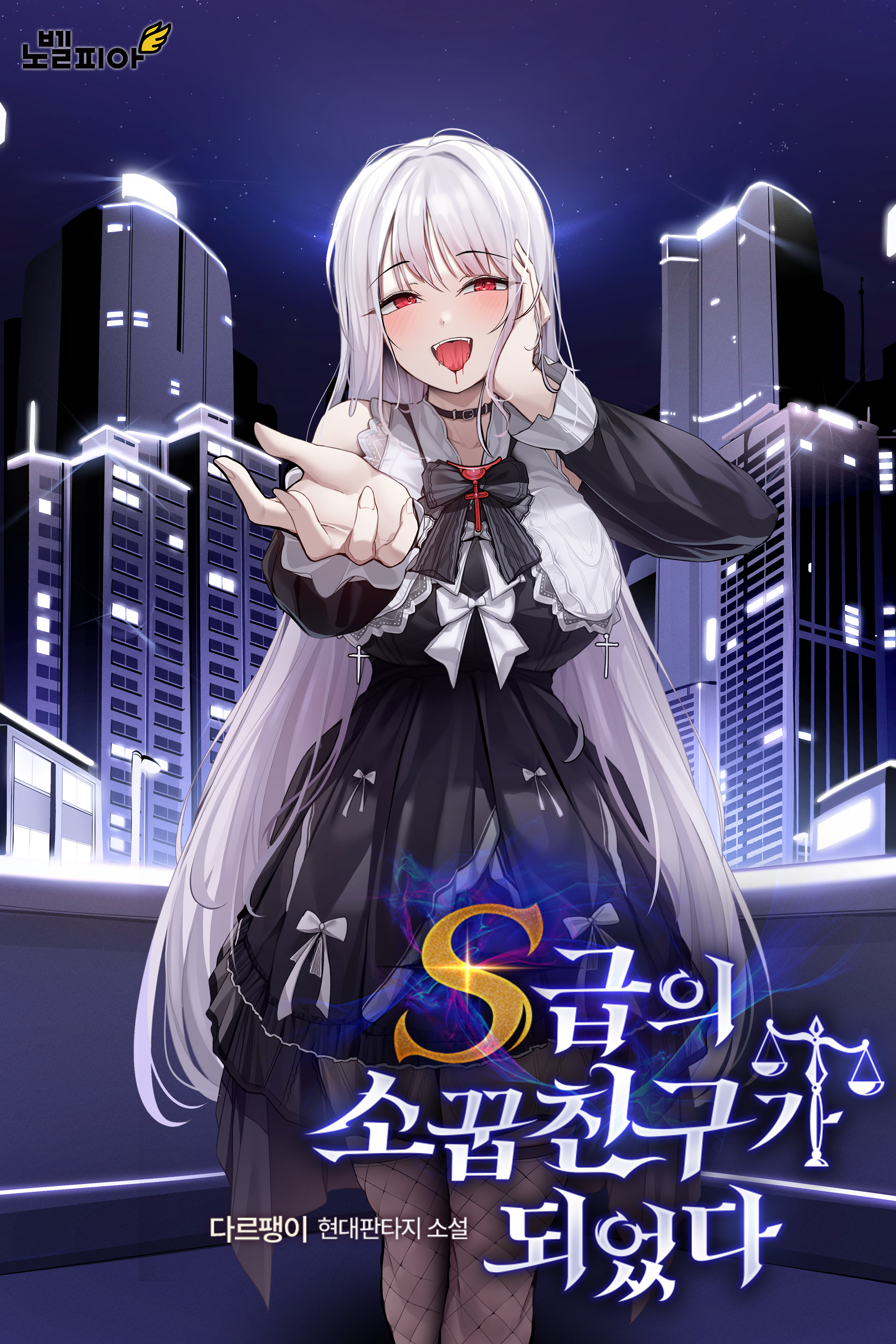 I Became the Childhood Friend of an S-Rank