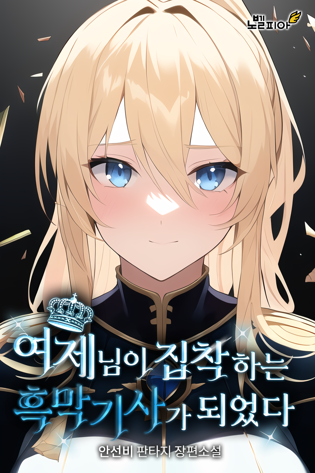 I Became the Dark Knight Empress is Obsessed with