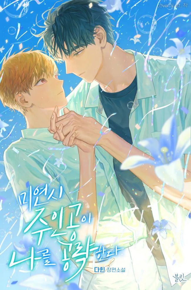 I Became the Dating Sim Protagonist’s Target !