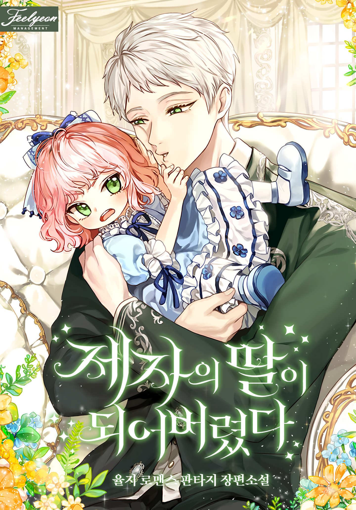 I Became the Daughter of My Disciple