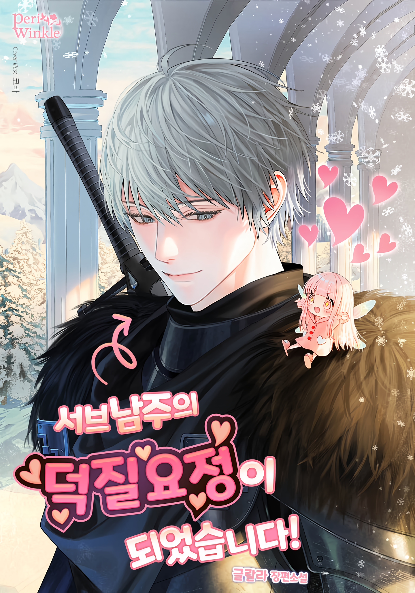 I Became the Devoted Fairy of the Second Male Lead!