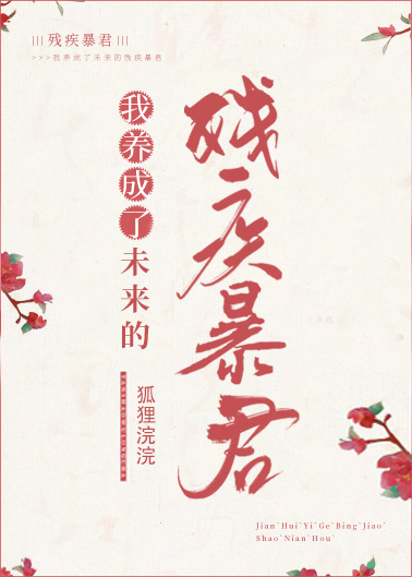 I Raised a Disabled Tyrant in the Future