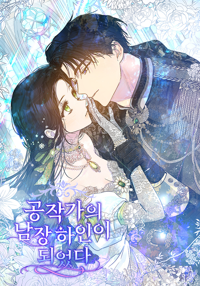 I Became the Duke’s Servant in Disguise