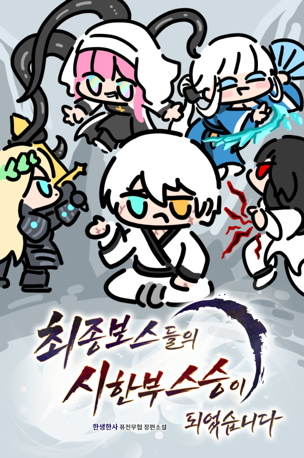 I Became the Final Boss’s Limited-time Teacher