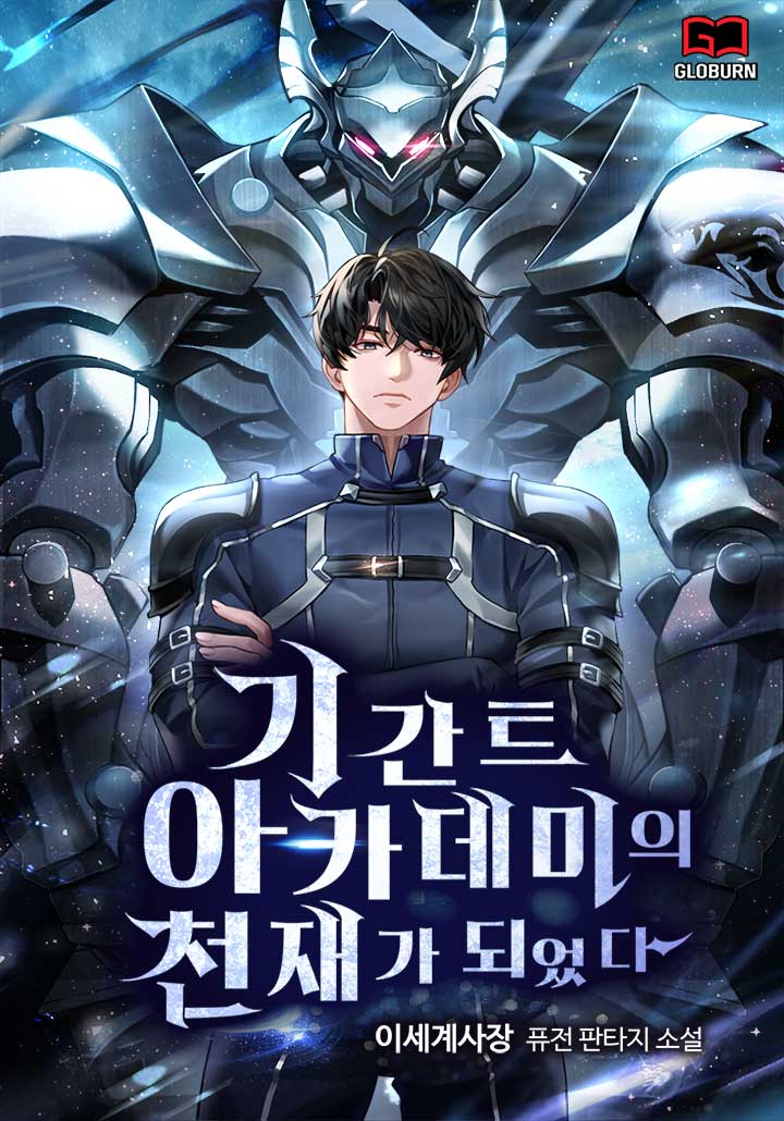 I Became the Genius of the Gigant Academy