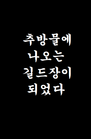 I Became the Guild Master in a Banishment Story