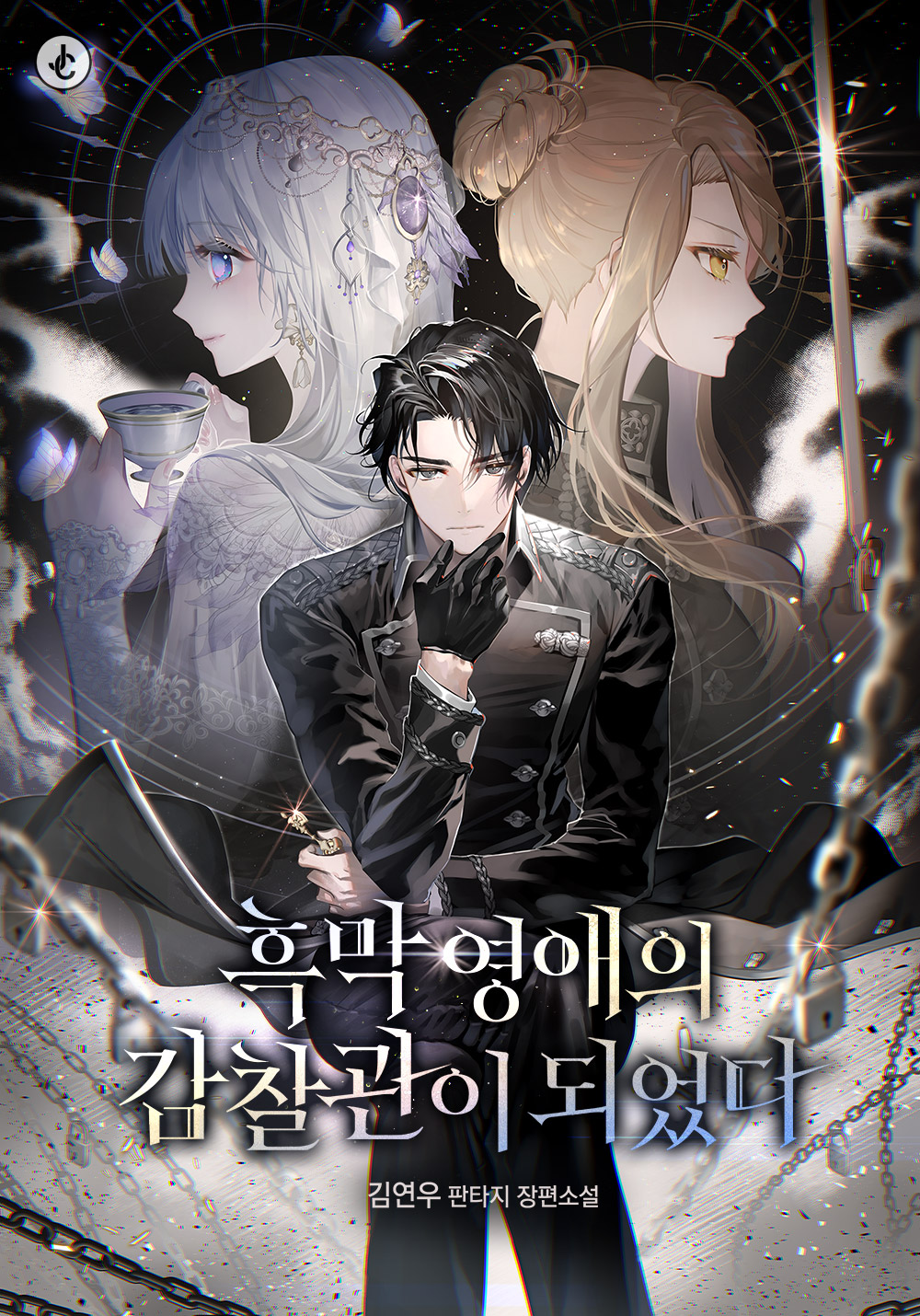 I Became the Inspector for the Villainess Lady