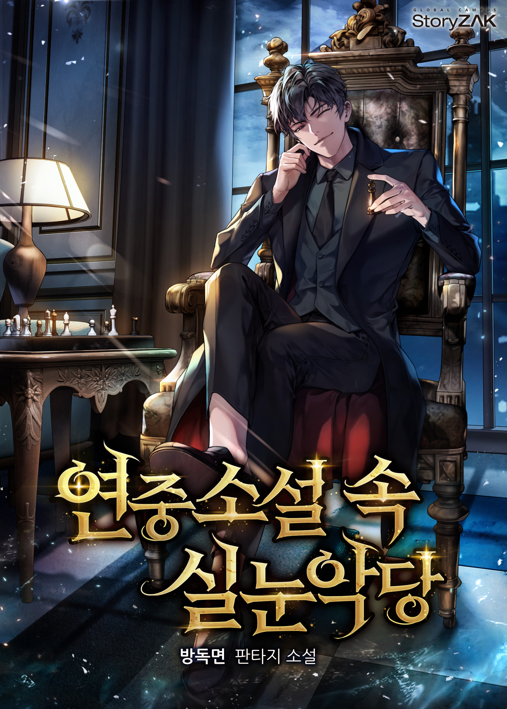 I Became the Narrow-Eyed Villain in a Dropped Novel