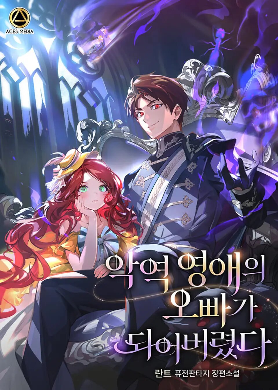 I Became the Older Brother of a Villainess