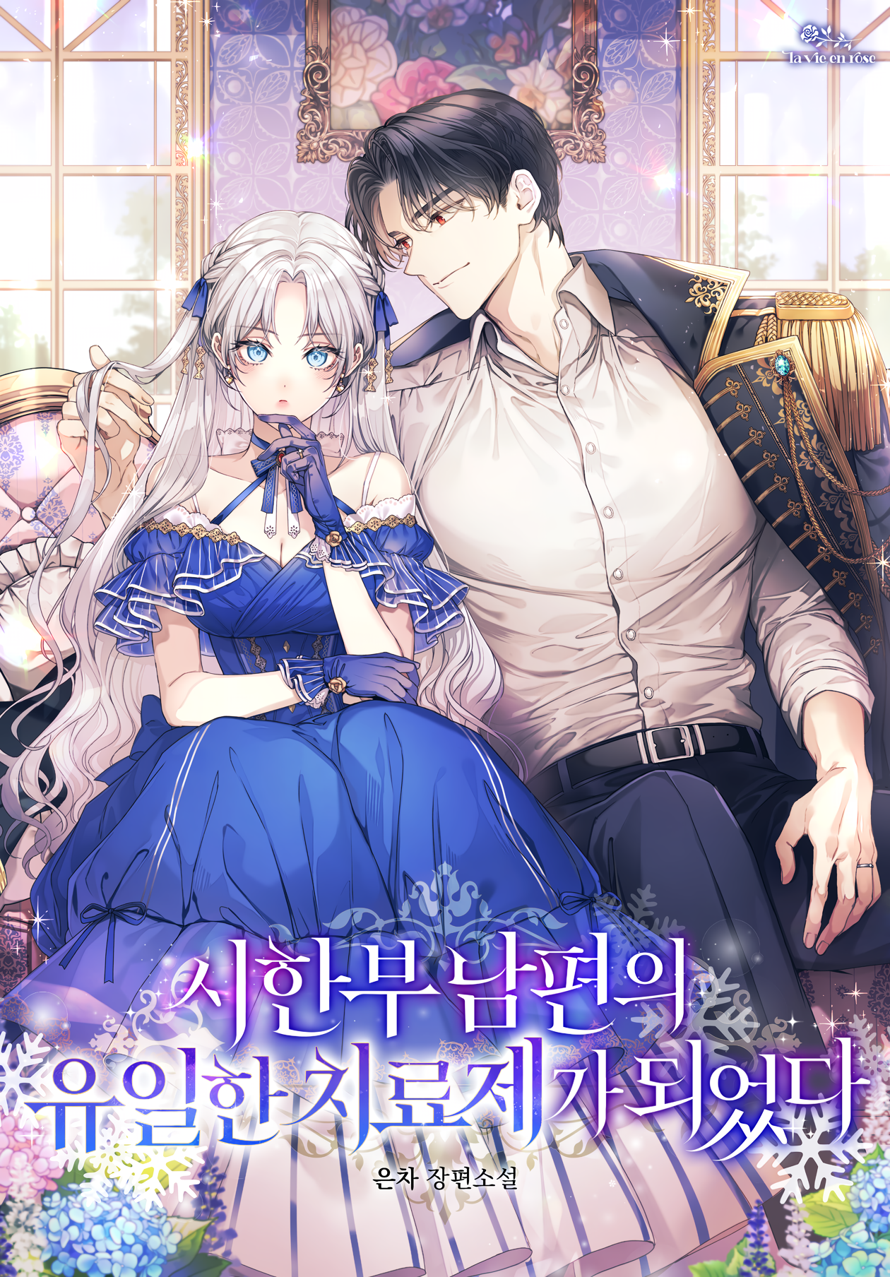 I Became the Only Cure for My Dying Husband