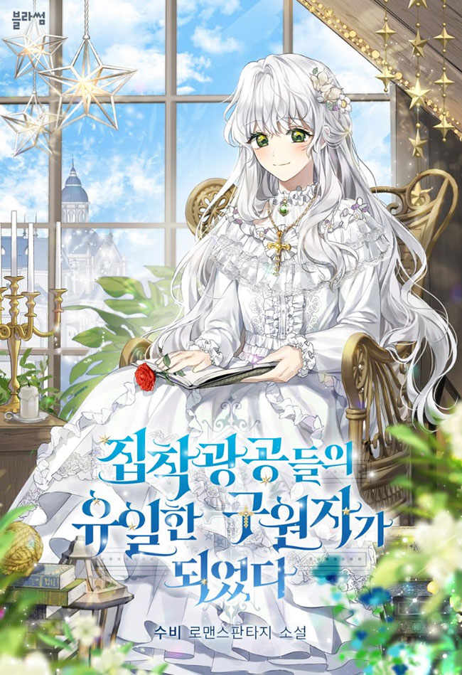 I Became the Only Savior of the Obsessive Maniacs