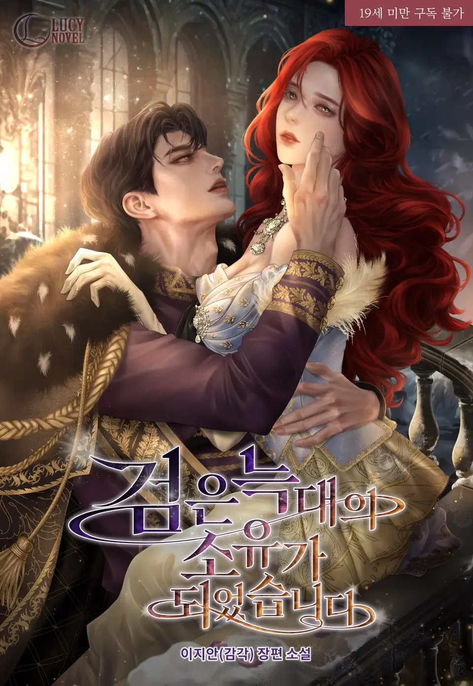 I Became the Property of the Black Wolf