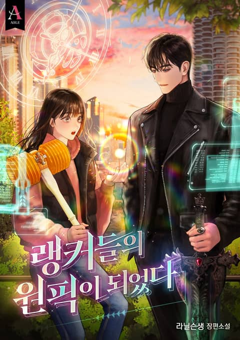 I Became the Rankers’ Number One Pick