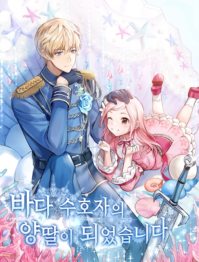 I Became the Sea Guardian’s Adopted Daughter