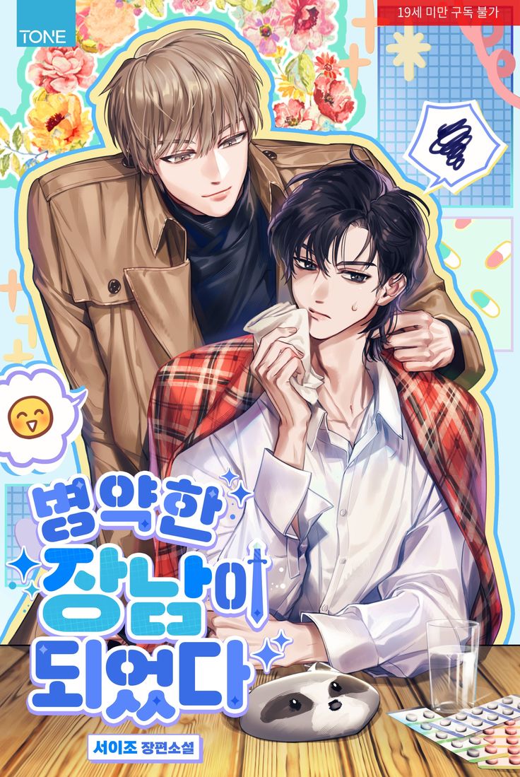 I Became the Sickly Eldest Son