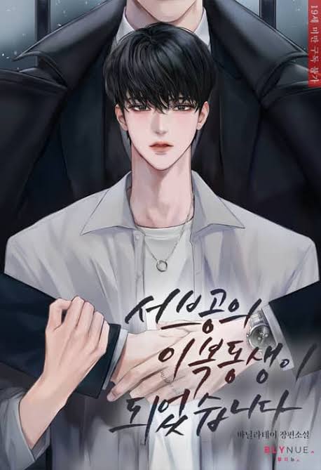 I Became the Sub-Male Lead’s Half-Brother