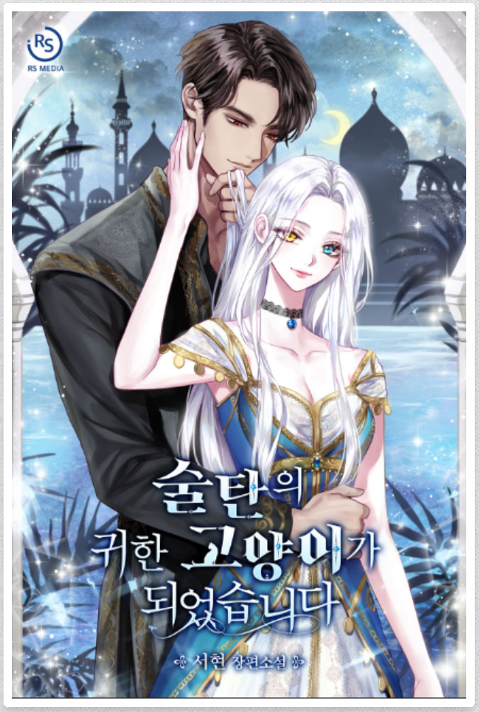 I Became the Sultan’s Precious Cat