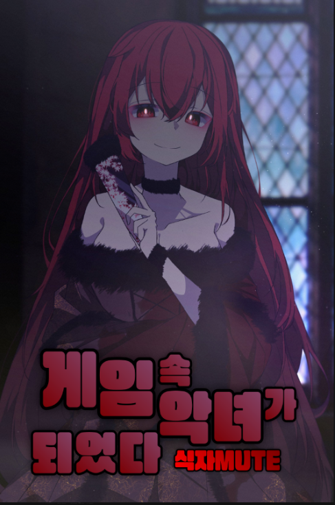 I Became the Villainess in a Game