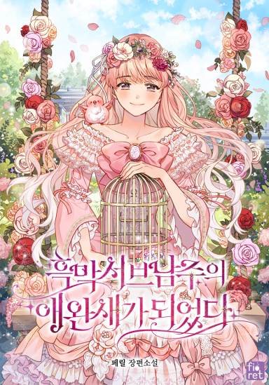 I Became the Villainous Sub-Male Lead’s Pet Bird