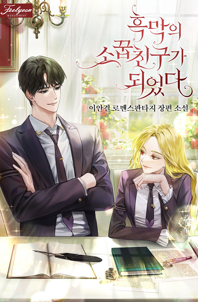 I Became the Villain’s Childhood Friend