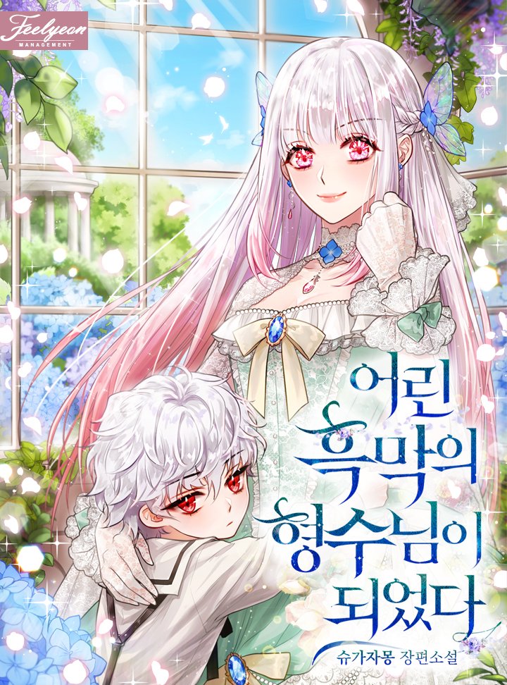 I Became the Young Villain’s Sister-In-Law