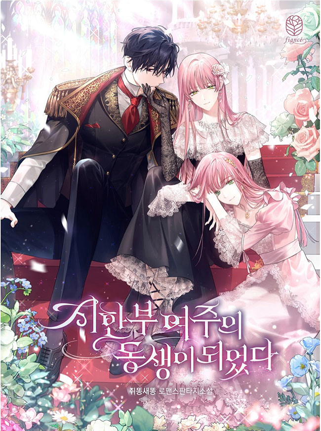 I Became the Younger Sister of a Dying Woman