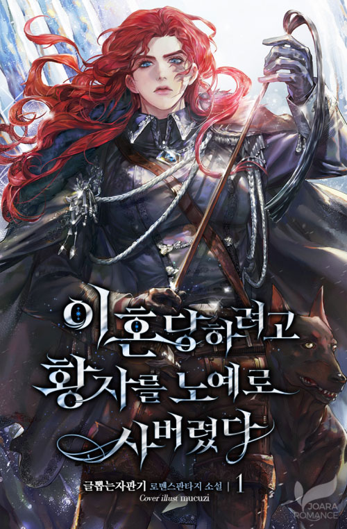 I Bought the Prince as a S*ave to Get a Divorce